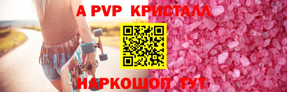 A-PVP Соль Урай
