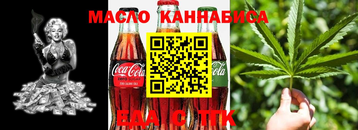 Еда ТГК марихуана Урай