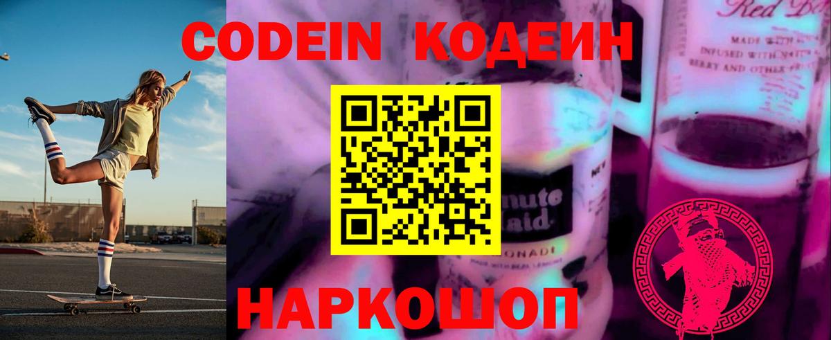 Кодеин напиток Lean (лин)  Вход с VPN  Codein Purple Drank  Урай 