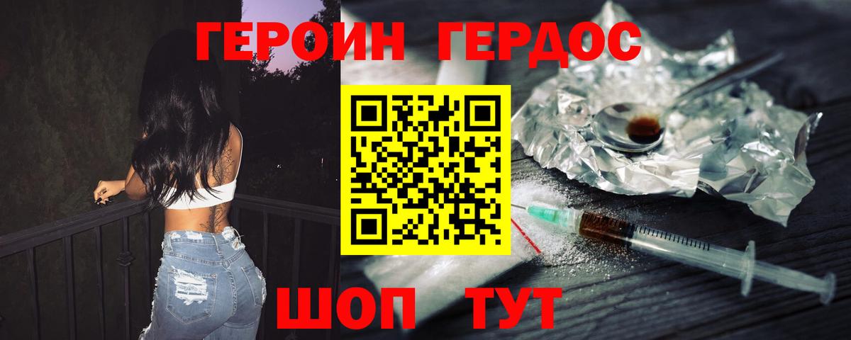 Героин Heroin Урай