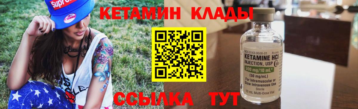 КЕТАМИН VHQ Урай