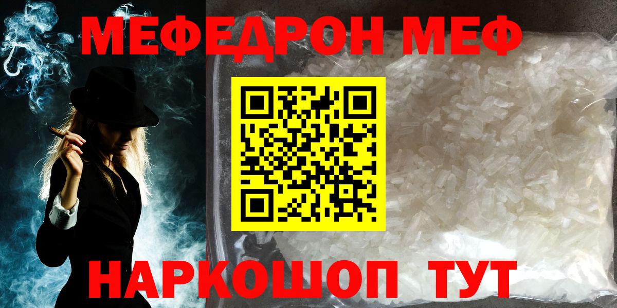 Меф мяу мяу мука Урай